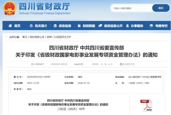 四川电影发展新政策出炉 票房5000万元以上有奖励！
