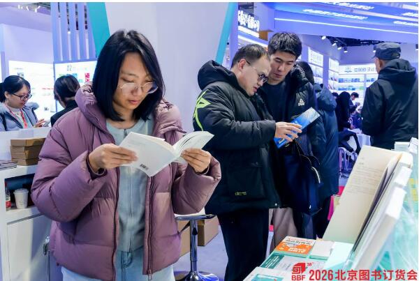展出40万余种新书、超10万人次入场……2026北京图书订货会落幕