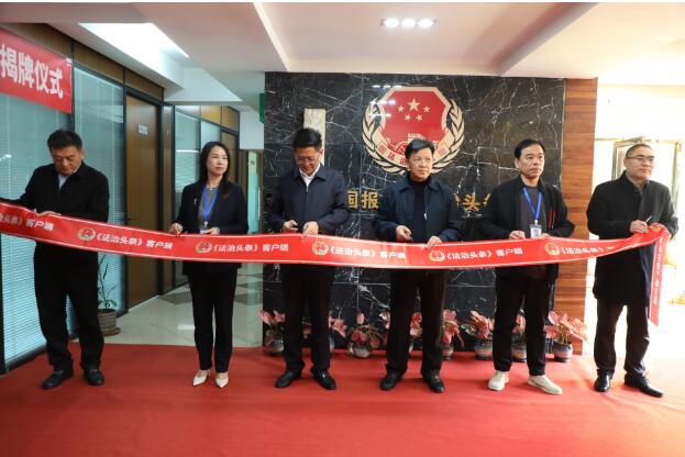 《法治头条》客户端福建新媒体普法中心成立 打造“一卡无忧”普法新生态