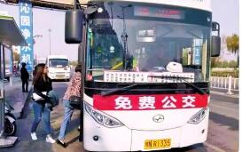 公益导向、全民共享、绿色可持续 多地陆续推出免费公交政策