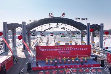 黑龙江：国内在建最长寒区高速公路建成通车