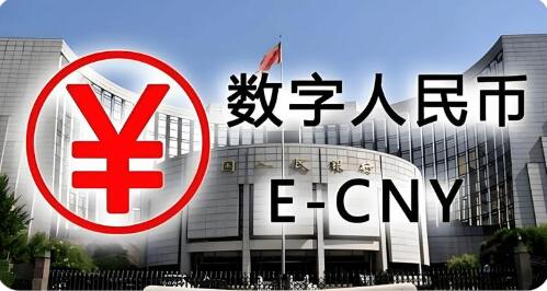 央行新规正式实施 “现金”变“存款” 数字人民币迈入2.0时代