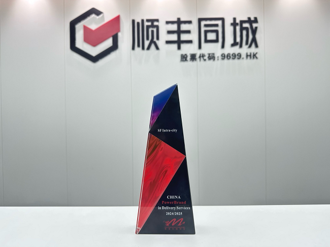 全场景服务能力获认可，顺丰同城荣获“China PowerBrand in Delivery Services”