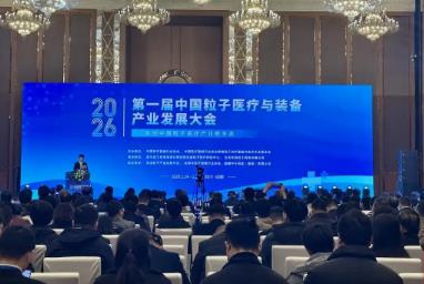 千亿级粒子医疗产业，四川如何抢占先机？