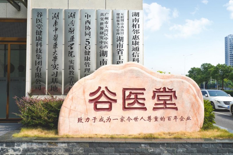 把医院“搬”进手机！谷医堂集团让糖友足不出户享一站式血糖调理