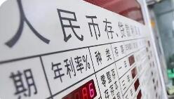 银行大额存单利率步入“0字头”时代