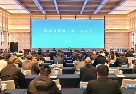 湖南浏阳开年“第一大会”聚焦招商引资“一号工程”