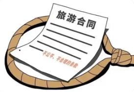 2026年版团队旅游合同（示范文本）将推行使用