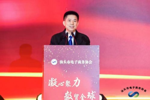 汕头电信携手电商协会共启新篇 以数智力量赋能“数贸+产业”融合发展