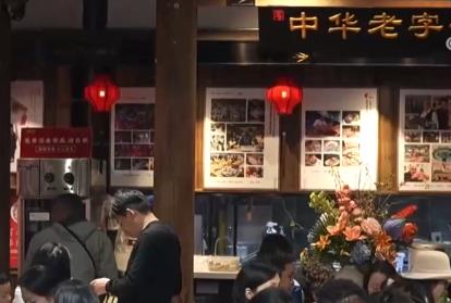 特色小吃串点成线变身“流量密码” “美食+”延伸文旅消费链条