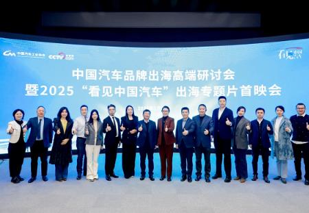 共谱出海新篇章，中国汽车品牌出海高端研讨会在京举办
