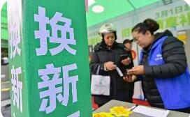 “两新”政策加力 提振消费活力