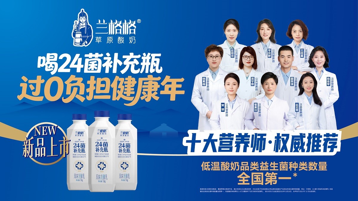 兰格格 24 菌补充瓶上市，用均衡重新定义“益生菌酸奶”