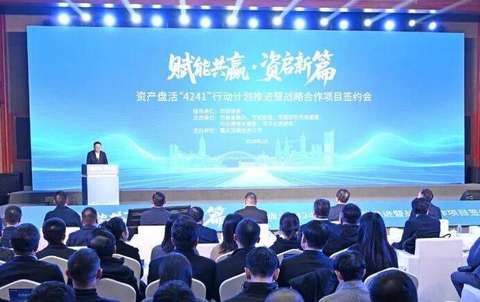 直投200亿元，撬动400亿元！重庆启动新一轮千亿级国资盘活行动