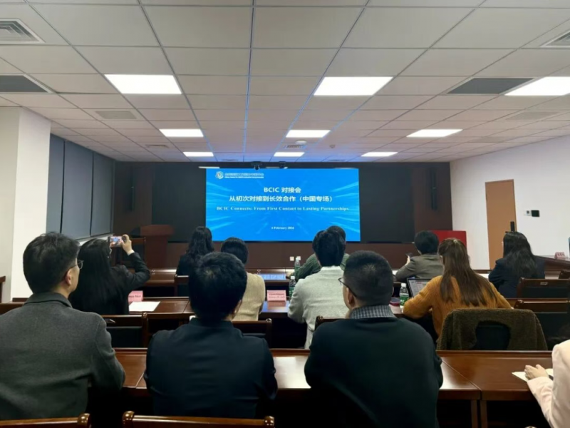 深化金砖合作 共塑工业未来——BCIC对接会成功举办