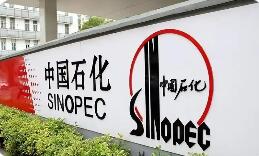 实干笃行践使命 奋楫扬帆开新局——中国石化交出“十四五”高质量发展答卷