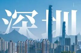深圳：迈向“AI智能体之城”