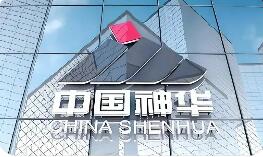 A股首单简易审核重组落地 中国神华千亿元重组获批