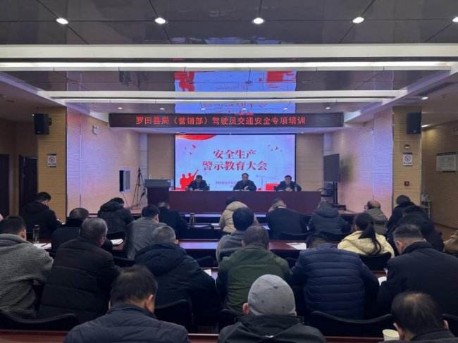 罗田烟草：夯实安全生产根基，守护企业稳健前行