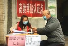 山西：高龄津贴发放 “一年一认证”