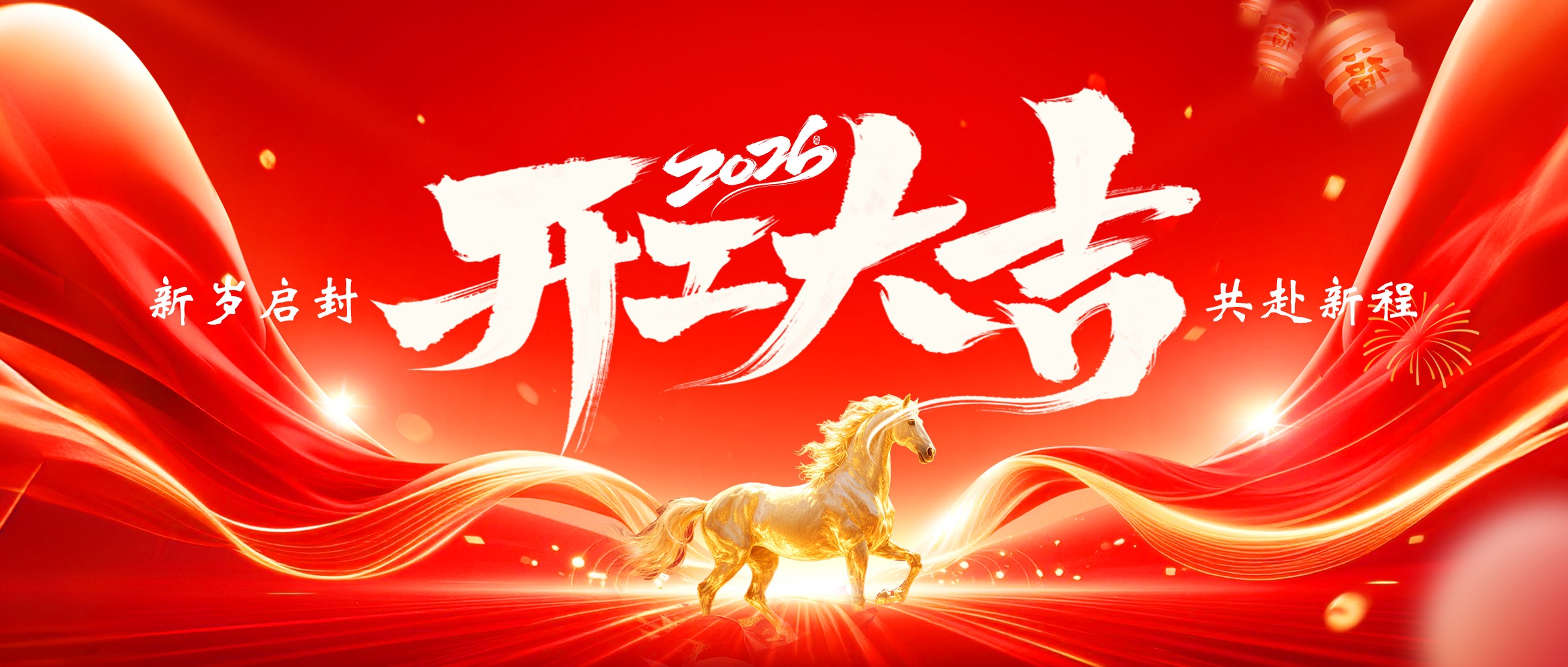 丙午马年开工大吉，Partyhouse派对屋“开门红”启新程