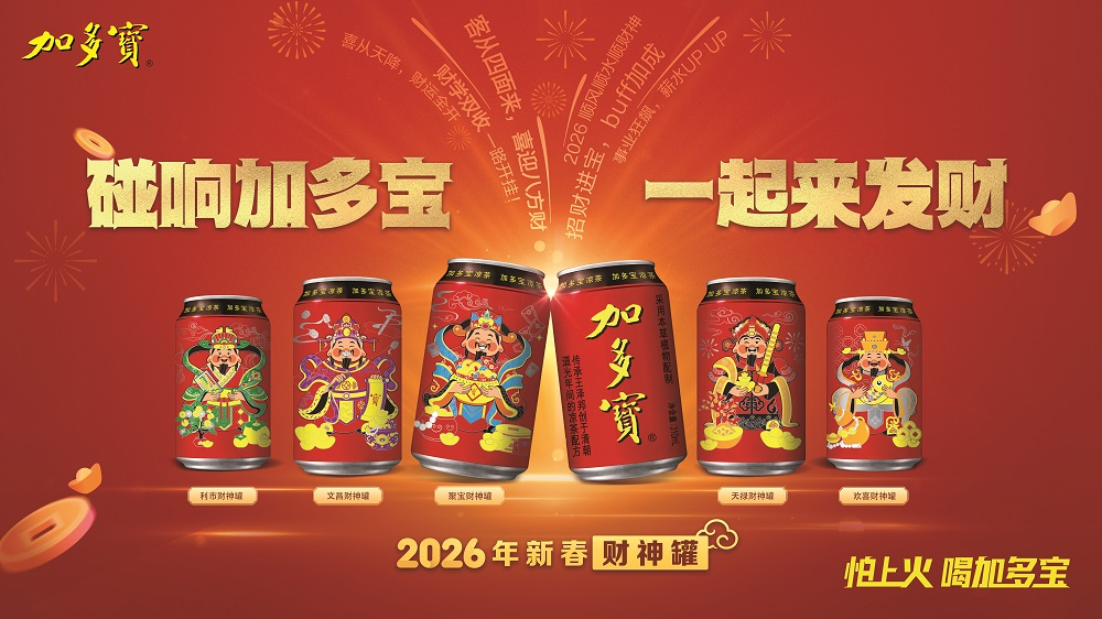 以文塑礼 以情聚力：加多宝财神罐书写春节营销新范本