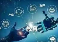 四川部署2026教育工作 实施“人工智能+教育”行动计划
