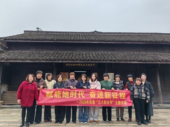 赋能她时代，奋进新征程