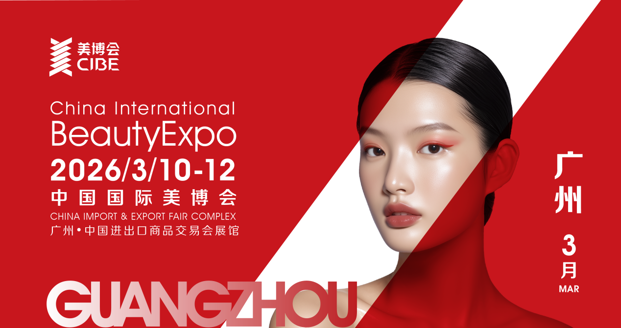 美测&以色美科邀您共赴第69届中国(广州)国际美博会