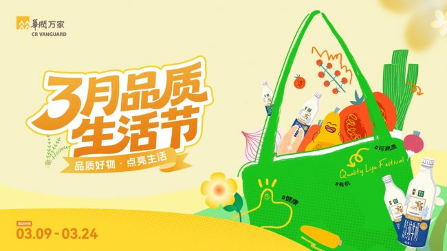 华润万家携手敦煌画院、蒙牛开启品质生活节 4.0纯牛奶、联名周边惊喜上线