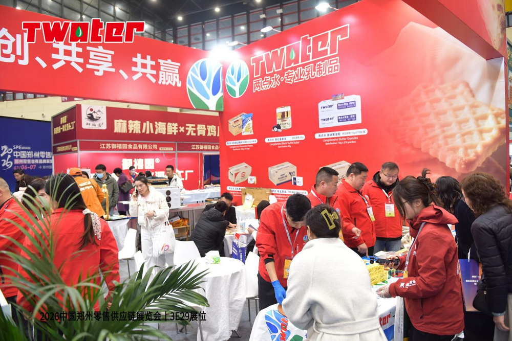 2026郑州零售供应链展开幕丨两点水携奶酪黄油零售产品亮相3E29展位