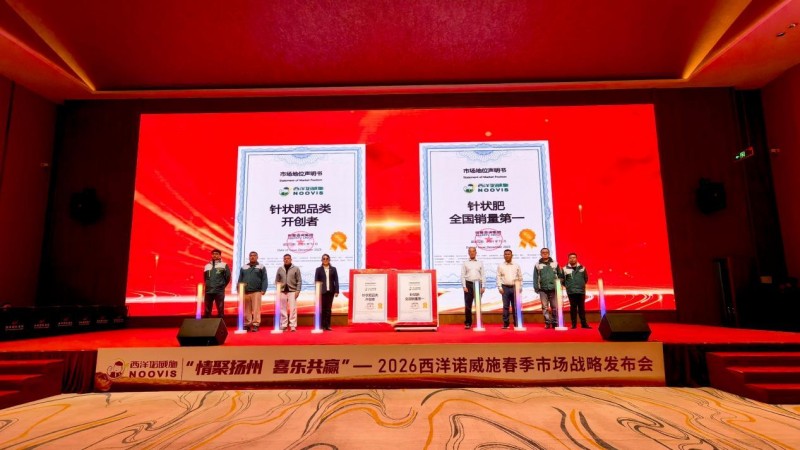 双认证加冕！西洋诺威施书写针状肥行业定义权