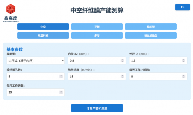 上海鑫高度推出“膜工具箱”：为膜工艺工程师提供在线辅助决策支持