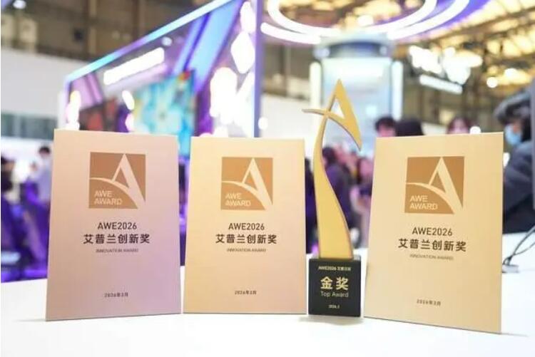 揽获四项艾普兰大奖！TCL实业携创新科技登场AWE 2026