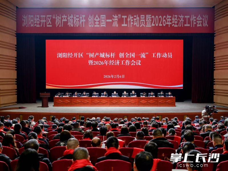 浏阳经开区召开经济工作会议 九典制药揽获多项大奖