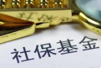 内蒙古国有资本社保基金专户突破3.43亿元