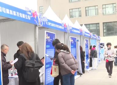 @高校毕业生 校园招聘活动聚焦科技人才 你准备好了吗？