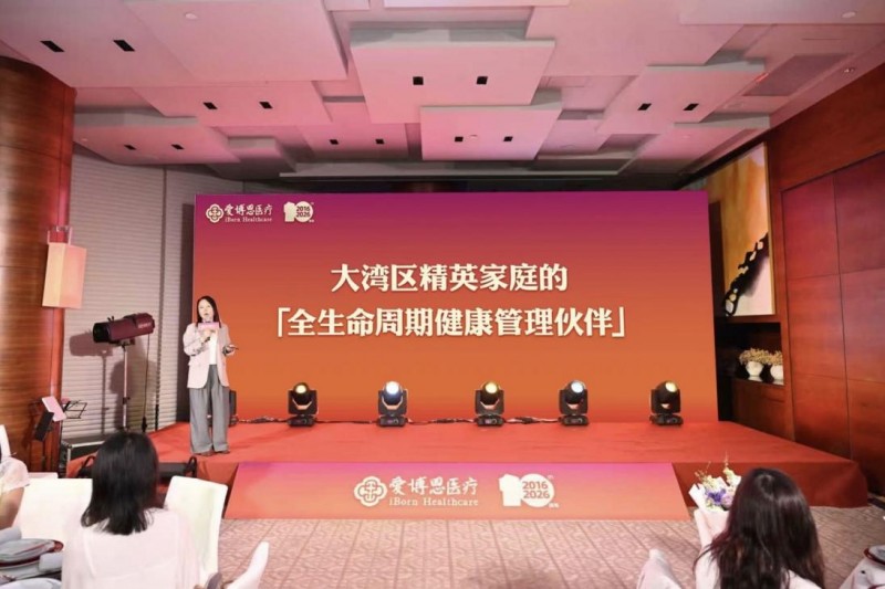 爱博恩十周年战略升级：从高端妇产医院到全生命周期健康管理伙伴