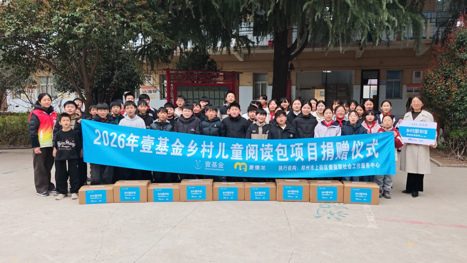 793份投稿=793本图书：麦德龙“寻鲜挑战”活动圆满收官，公益捐赠落地河南乡村小学