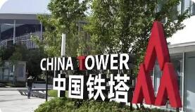 中国铁塔公布2025年业绩 全年营业收入超1000亿元