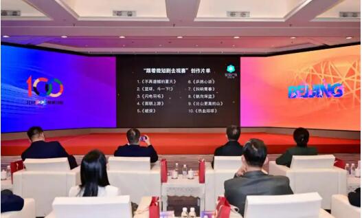 北京发布“跟着微短剧去观赛”片单