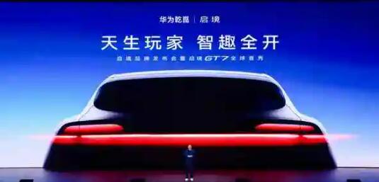 启境品牌发布会暨启境GT7全球首秀在广东广州举办