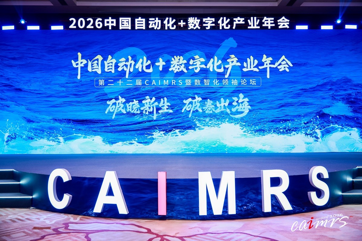 海康存储荣膺2026 CAIMRS工业芯“新质奖”助力工业场景智慧升级