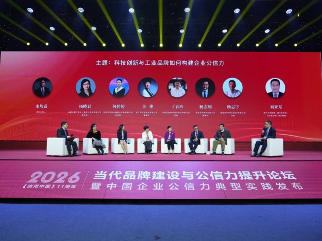 水均益主持圆桌对话 刘亚东点评科技创新与工业品牌建设