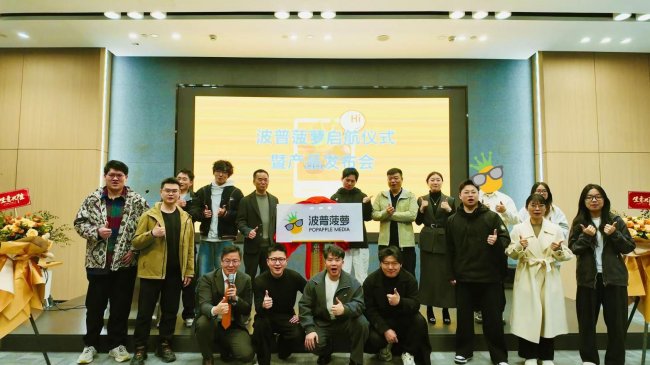 波普菠萝正式开业：以自研AI平台重构视频工业化生产新范式