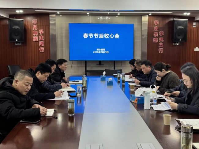 湖北浠水：收心归位启新程 实干担当谋开局