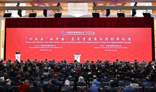 中国发展高层论坛释放多重政策信号