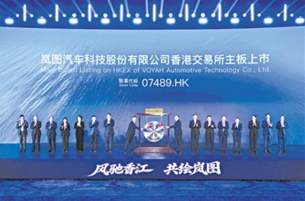 岚图汽车港股上市 中国高端新能源汽车展现国际竞争力