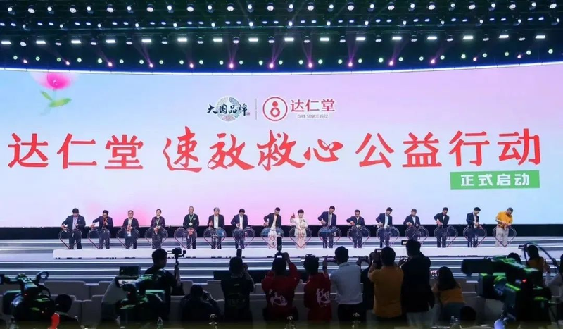 达仁堂速效救心公益行动：织密生命守护网，共筑国民“心”健康