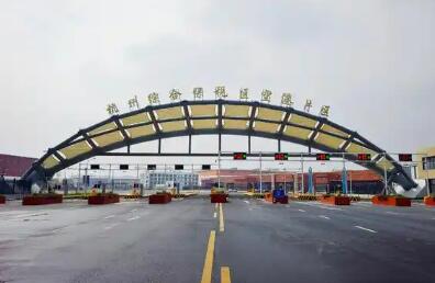 浙江首个多业态空港型综合保税区正式封关运行